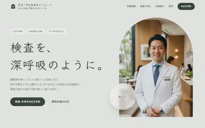 テストウェルネスクリニックのトップページ。アーチ型の写真と深呼吸の円