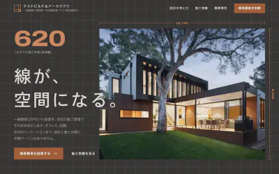 テストビルド＆アーキテクツのトップページ。寸法線に囲まれた住宅の写真