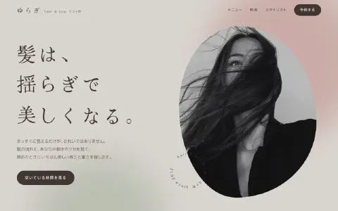hair & spa ゆらぎのトップページ。揺らぐ輪郭の中の髪の写真
